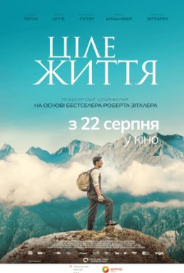 постер до фільму Ціле життя дивитися онлайн