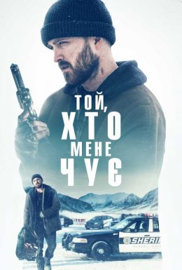 постер до фільму Той, хто мене чує дивитися онлайн