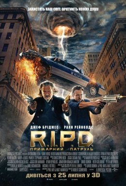 постер до фільму R.I.P.D. Примарний патруль дивитися онлайн