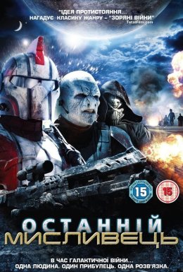 постер до фільму Останній Мисливець дивитися онлайн