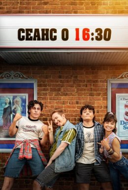 постер до фільму Кіно в 16:30 / Фільм в 4:30 / Сеанс о 16:30 дивитися онлайн