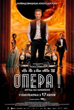 постер до фільму Опера! дивитися онлайн
