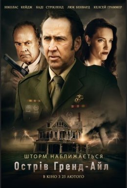 постер до фільму Острів Ґренд-Айл дивитися онлайн