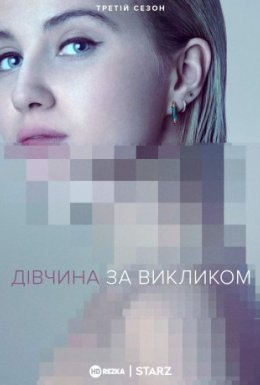 постер серіалу Дівчина за викликом