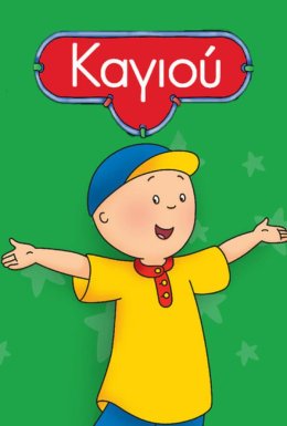 постер серіалу Каю