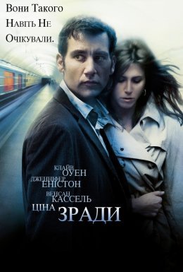 постер до фільму Ціна зради дивитися онлайн