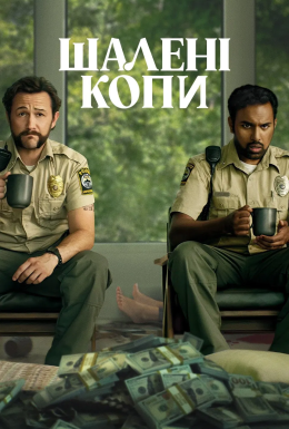 постер до фільму Жадібні люди дивитися онлайн