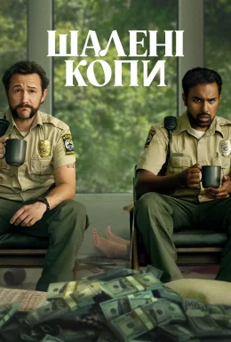 постер до фільму Жадібні люди дивитися онлайн