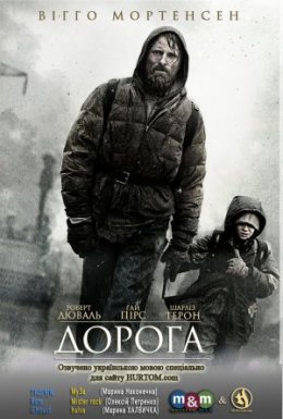постер до фільму Дорога дивитися онлайн