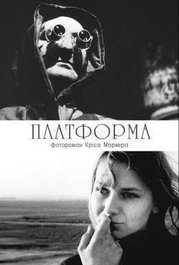 постер до фільму Платформа дивитися онлайн