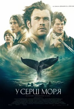 постер до фільму У серці моря дивитися онлайн