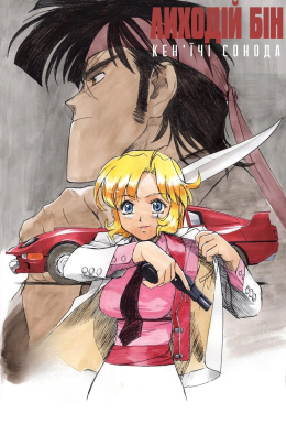 постер серіалу Лиходій Бін