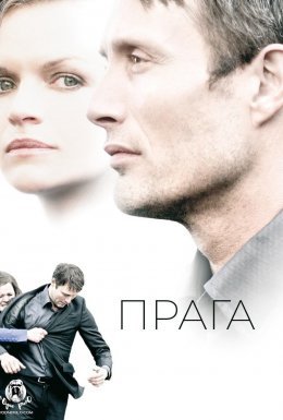 постер до фільму Прага дивитися онлайн