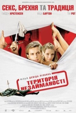 постер до фільму Територія незайманих / Територія незайманості дивитися онлайн