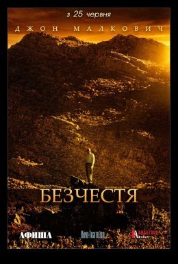 постер до фільму Безчестя дивитися онлайн