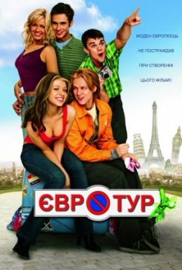 постер до фільму Євротур дивитися онлайн