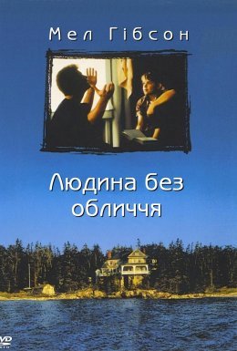постер до фільму Людина без обличчя дивитися онлайн