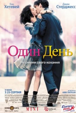 постер до фільму Один день дивитися онлайн