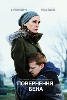 постер до фільму Повернення Бена дивитися онлайн