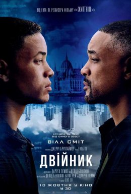 постер до фільму Двійник / Геміні дивитися онлайн