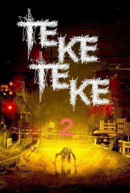 постер до фільму Теке-Теке 2 дивитися онлайн