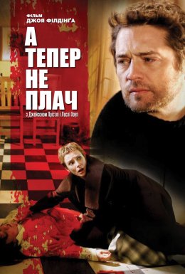постер до фільму А тепер не плач дивитися онлайн