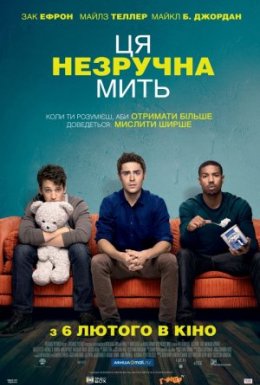 постер до фільму Ця незручна мить / Цей незручний момент дивитися онлайн