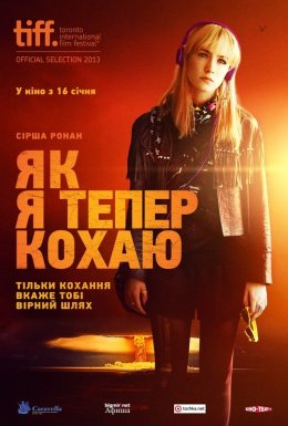 постер до фільму Як я тепер живу дивитися онлайн