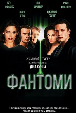 постер до фільму Фантоми дивитися онлайн