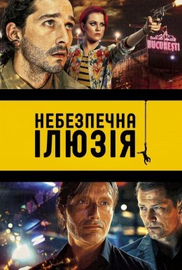 постер до фільму Небезпечна ілюзія / Закохатися до смерті дивитися онлайн