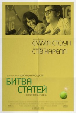 постер до фільму Битва статей дивитися онлайн