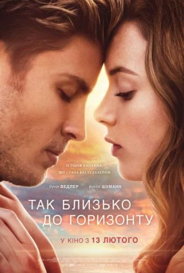 постер до фільму Так близько до горизонту дивитися онлайн