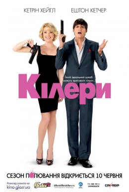 постер до фільму Кілери дивитися онлайн