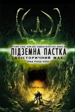 постер до фільму Підземна пастка дивитися онлайн