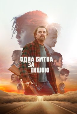 постер до фільму Одна битва за іншою дивитися онлайн