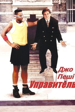 постер до фільму Доглядач дивитися онлайн