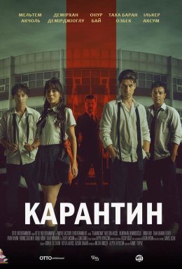постер до фільму Карантин дивитися онлайн