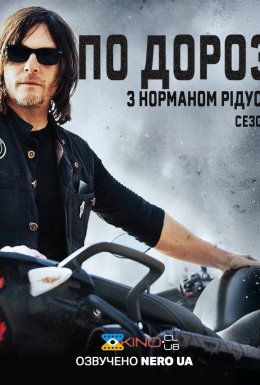 постер серіалу По дорозі з Норманом Рідусом