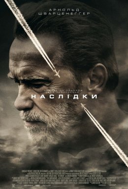 постер до фільму Наслідки дивитися онлайн