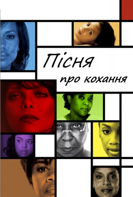 постер до фільму Пісня про кохання дивитися онлайн