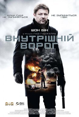 постер до фільму Внутрішній ворог дивитися онлайн