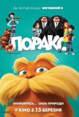 постер до фільму Лоракс дивитися онлайн