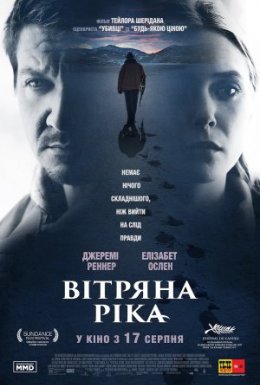 постер до фільму Вітряна ріка дивитися онлайн
