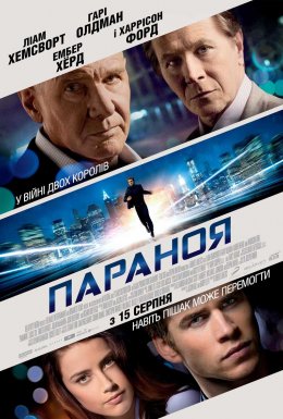 постер до фільму Параноя дивитися онлайн