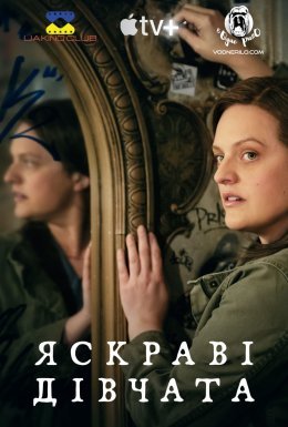 постер серіалу Яскраві дівчата / Жінки, що сяють