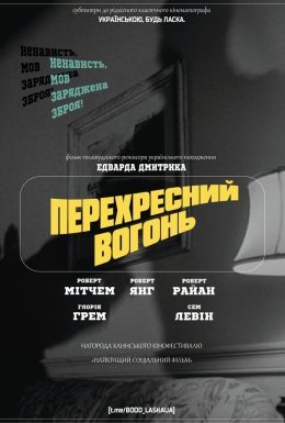 постер до фільму Перехресний вогонь дивитися онлайн
