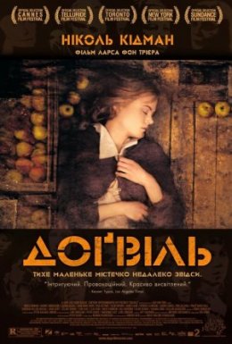 постер до фільму Доґвіль дивитися онлайн