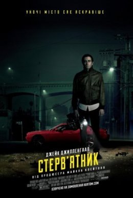 постер до фільму Стерв'ятник / Стрінгер дивитися онлайн