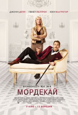 постер до фільму Мордекай дивитися онлайн