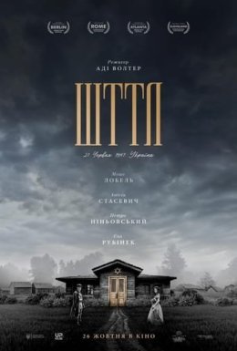 постер до фільму Шттл дивитися онлайн